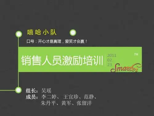 销售人员激励宝典