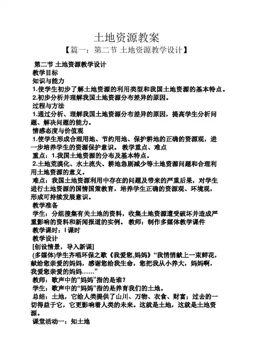 土地资源教案