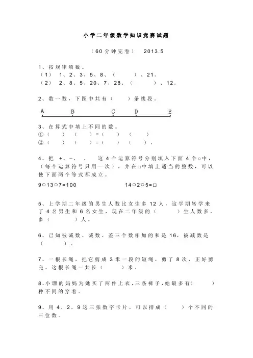 小学二年级数学竞赛试卷及答案