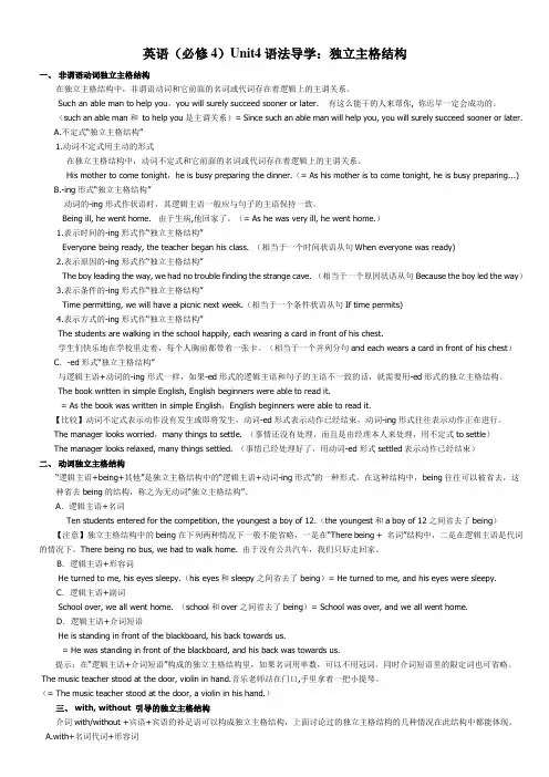 高中英语独立主格结构