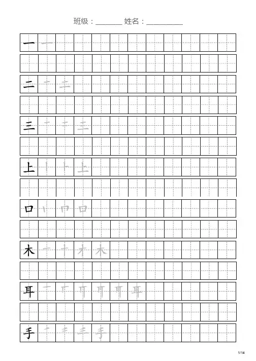 部编版语文一年级上册全册生字笔顺字帖(可打印)