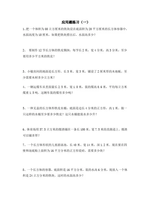 北师版五年级数学上应用题练习1