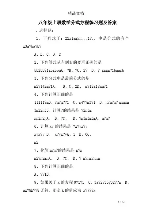 八年级上册数学分式方程练习题及答案