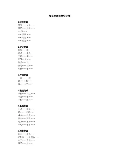 常见关联词复句分类