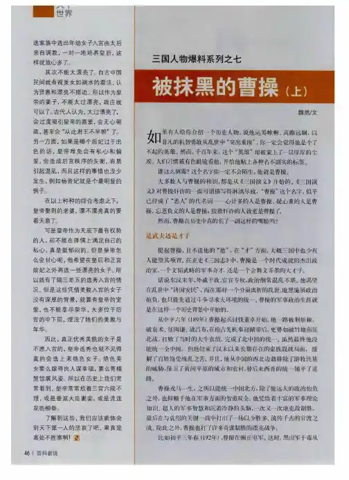 三国人物爆料系列之七 被抹黑的曹操(上)