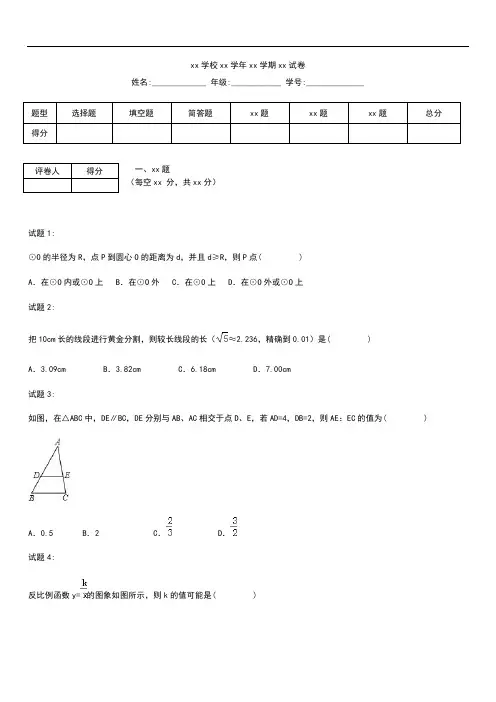 初中数学北京市延庆县九年级上期末数学考试卷含答案解析