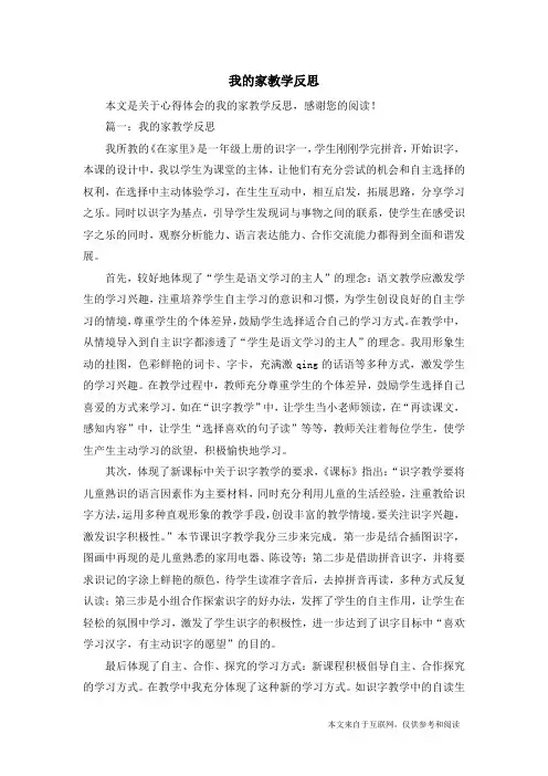 我的家教学反思_心得体会