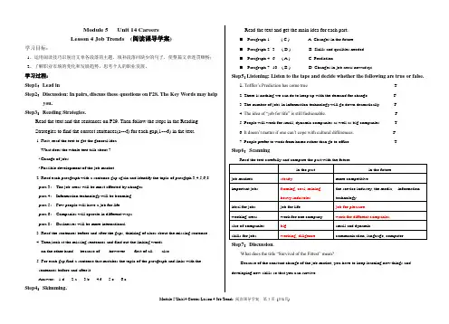 19 Module 5 Unit14 Careers Lesson 4 Job Trends 阅读课导学案答案