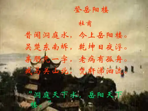 岳阳楼记2(2019新)