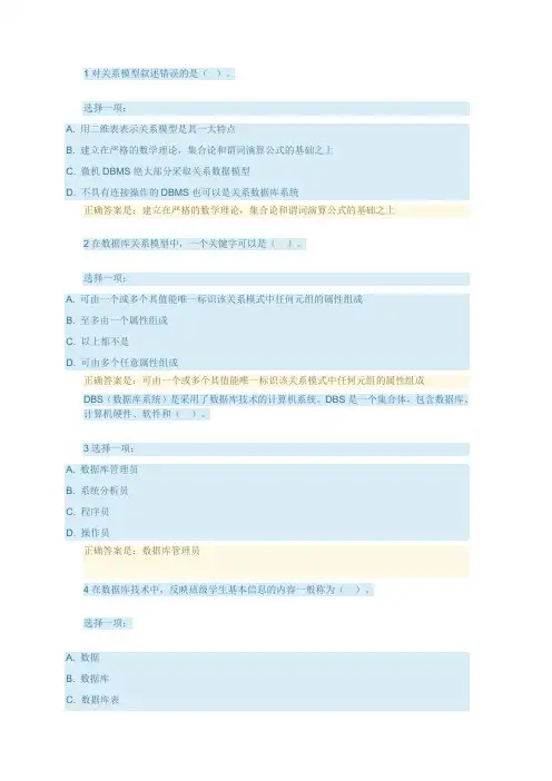 《计算机应用基础》形考作业五答案