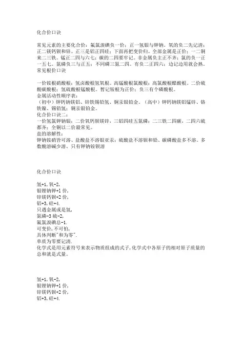 化合价口诀