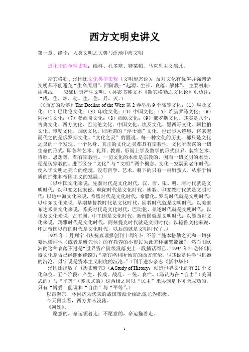 西方文明史讲义
