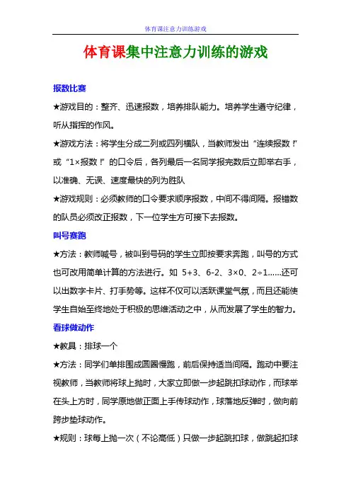 体育课注意力训练游戏