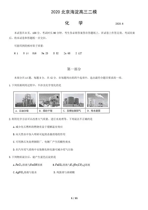 2020北京海淀高三二模化学及答案