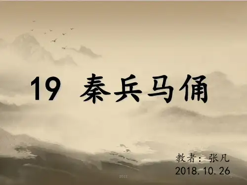 《秦兵马俑》PPT课件