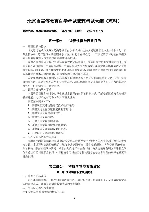 生物化学自学考试大纲