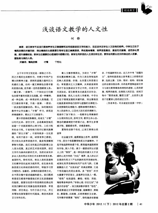 浅谈语文教学的人文性