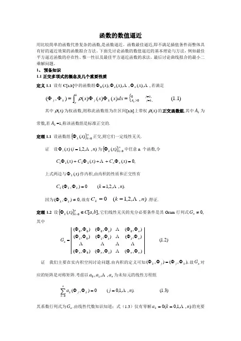 函数的数值逼近