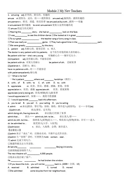 外研社必修一module2