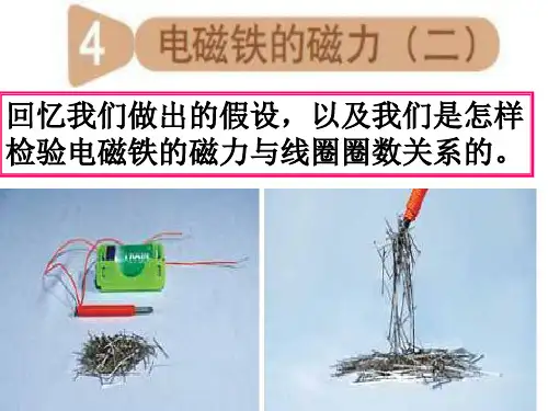 电磁铁的磁力PPT课件