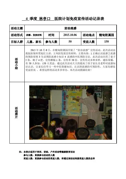 季度   医院计划免疫宣传活动记录表