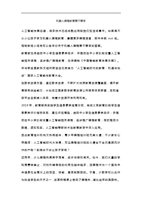 为什么学习机器人编程教育