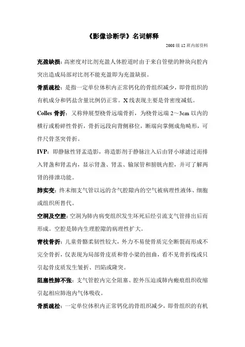 医学影像诊断学名词解释