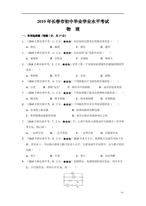 中考真题-物理——吉林省长春市【word版,含答案全解全析】