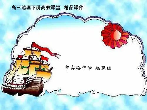 高三地理下册高效课堂资料微专题-过程性分析型综合题解题技巧