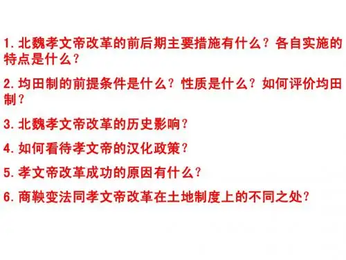 北宋王安石变法(1)