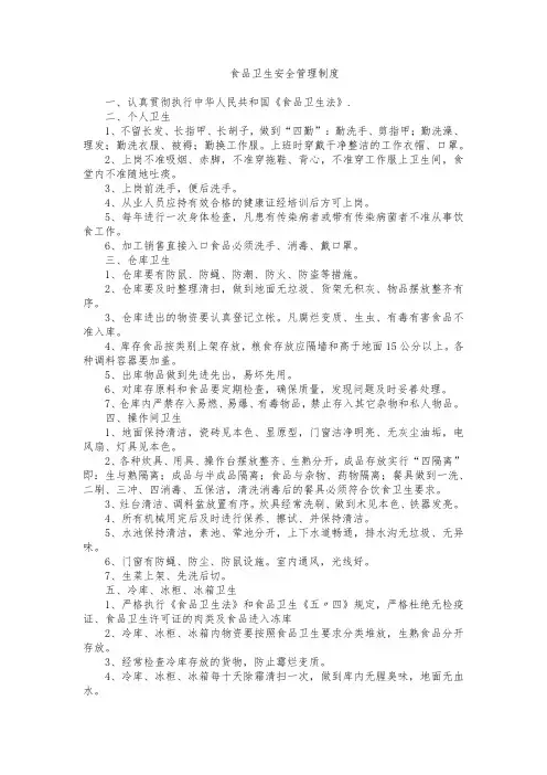 食品卫生安全管理制度