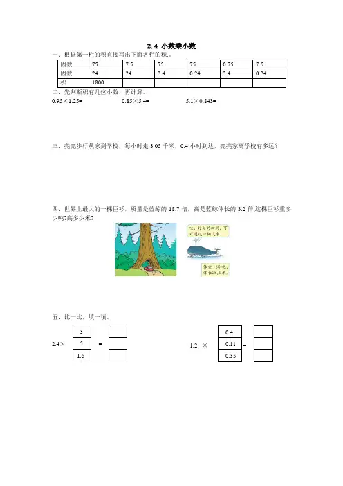 2.4 小数乘小数