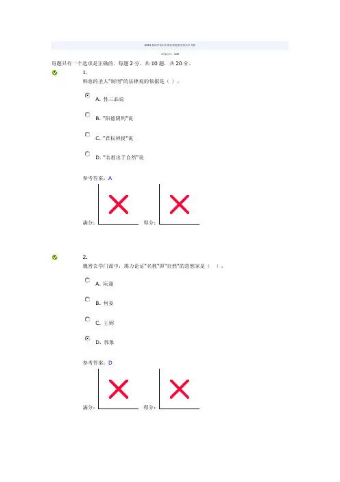 《中国法律思想史》形考作业5参考答案