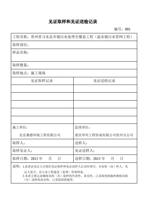 见证取样和见证送检记录 2