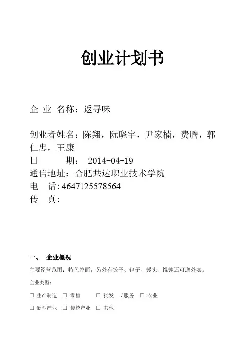 创业培训计划书 2