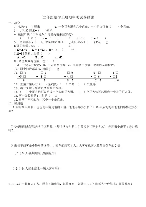2019年小学数学二年级数学上册期中考试易错题