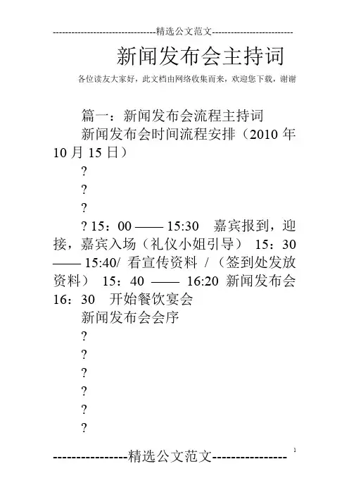 新闻发布会主持词