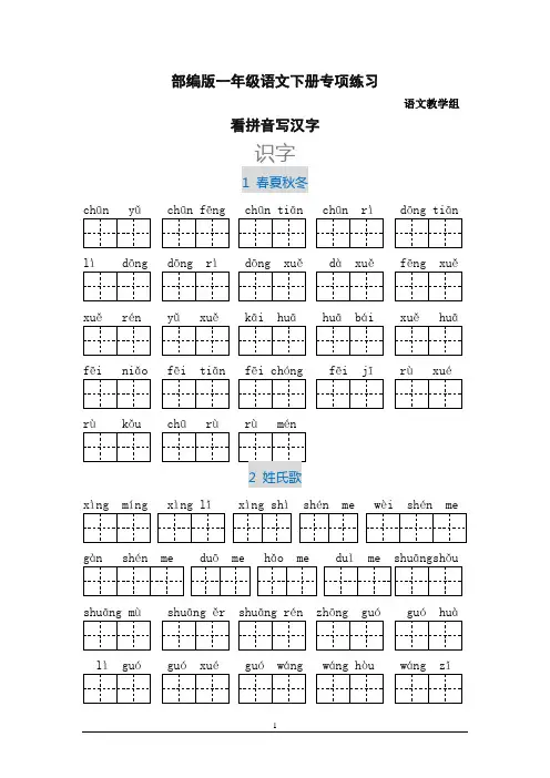 一年级语文下册看拼音写汉字