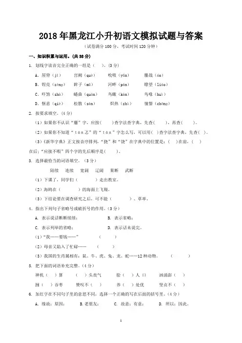 2018年黑龙江小升初语文模拟试题与答案