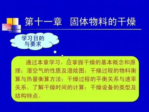 化工原理天大柴诚敬41-42学时