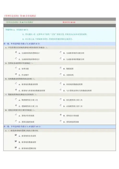 《管理信息系统》第05章在线测试