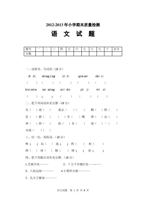 2014小学六年级县考语文试题及答案