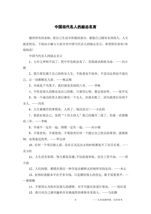 中国当代名人的励志名言