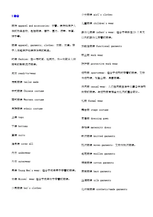 服装英语词汇全集 2