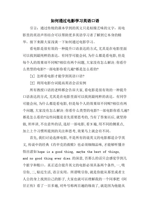 如何通过电影学习英语口语