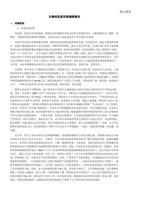 生物有机肥市场调研分析报告