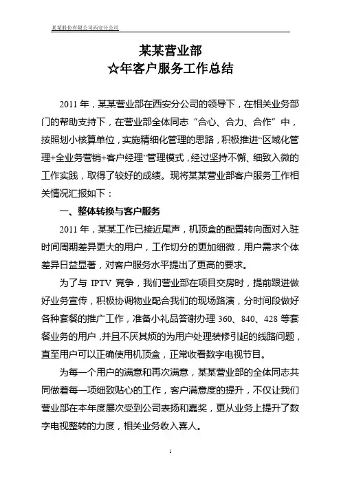 客户服务工作总结