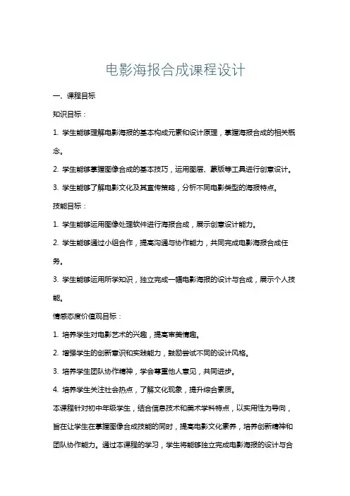 电影海报合成课程设计