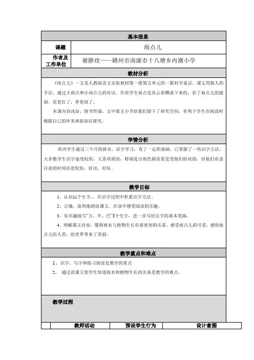 《雨点儿》教学设计与反思