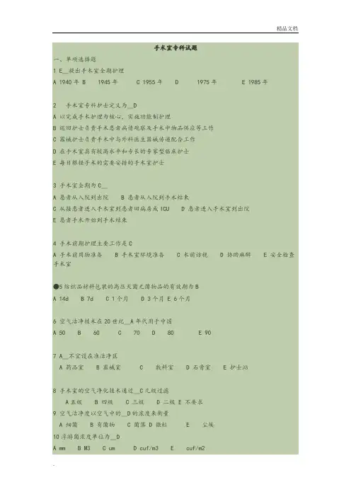 手术室专科护士考试试题
